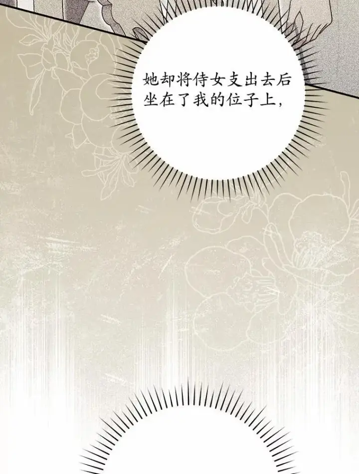《占卜的公女》70.你在这里干什么？图121