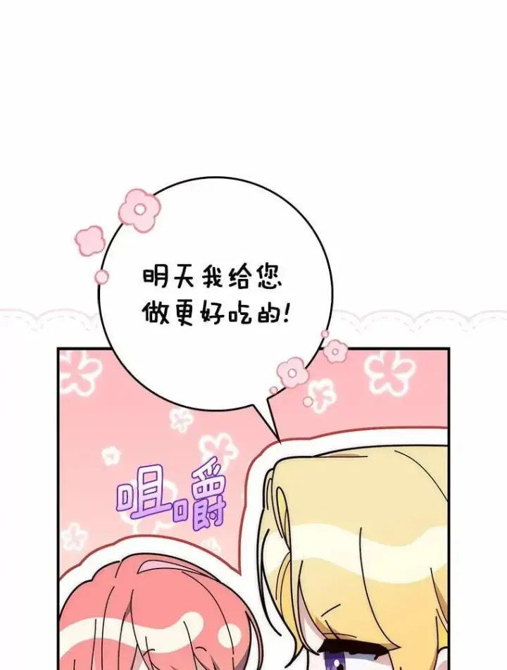 《占卜的公女》70.你在这里干什么？图18