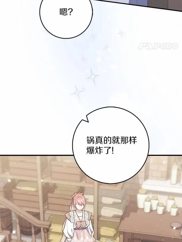 《占卜的公女》70.你在这里干什么？图28