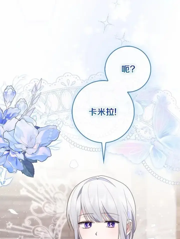 《占卜的公女》70.你在这里干什么？图30
