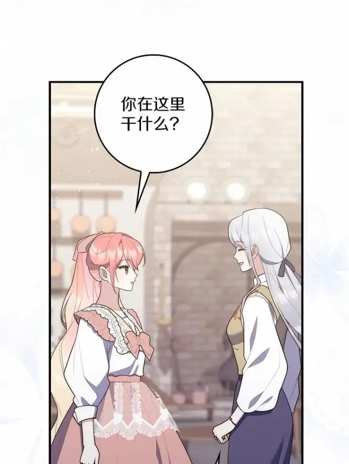 《占卜的公女》70.你在这里干什么？图32
