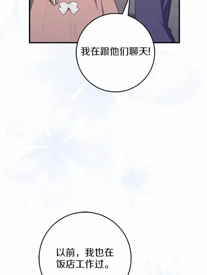 《占卜的公女》70.你在这里干什么？图33