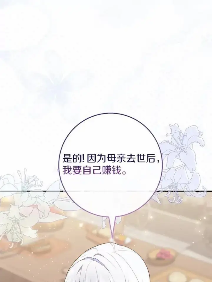 《占卜的公女》70.你在这里干什么？图35