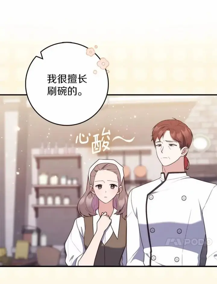 《占卜的公女》70.你在这里干什么？图37