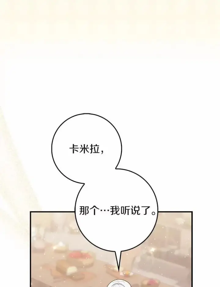 《占卜的公女》70.你在这里干什么？图38