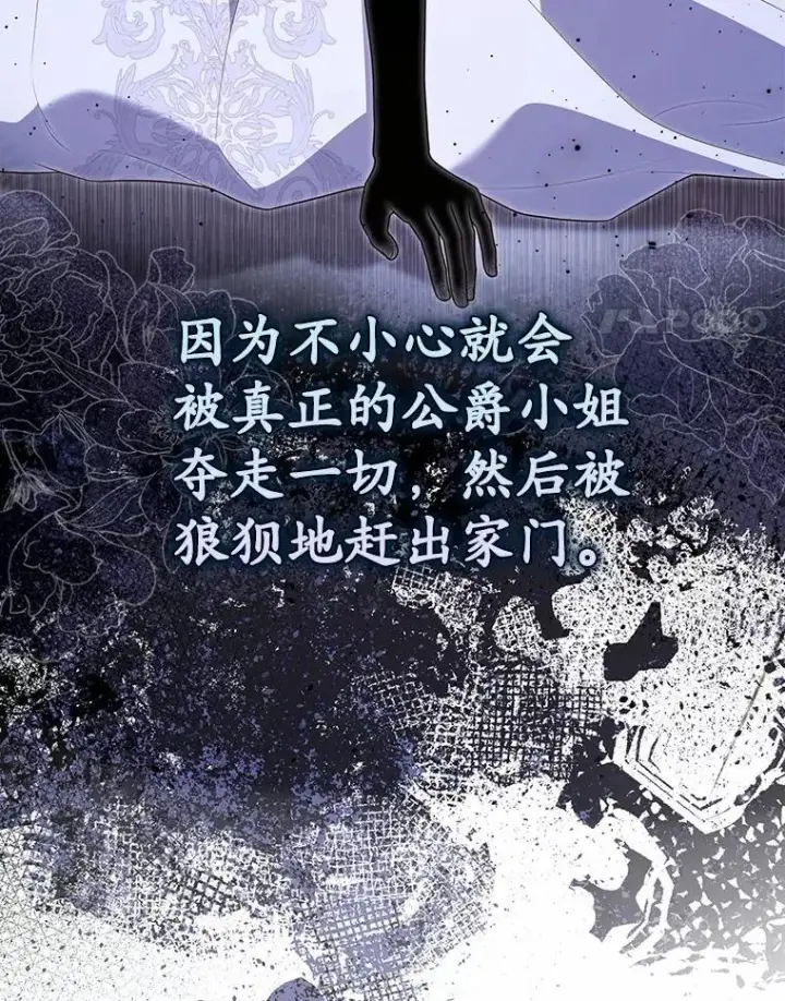 《占卜的公女》70.你在这里干什么？图4