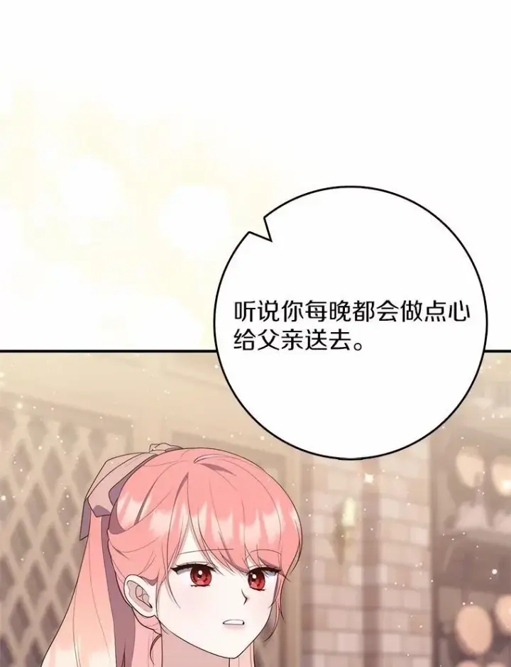《占卜的公女》70.你在这里干什么？图40