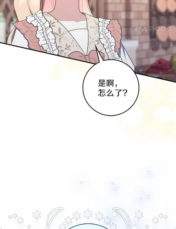 《占卜的公女》70.你在这里干什么？图41