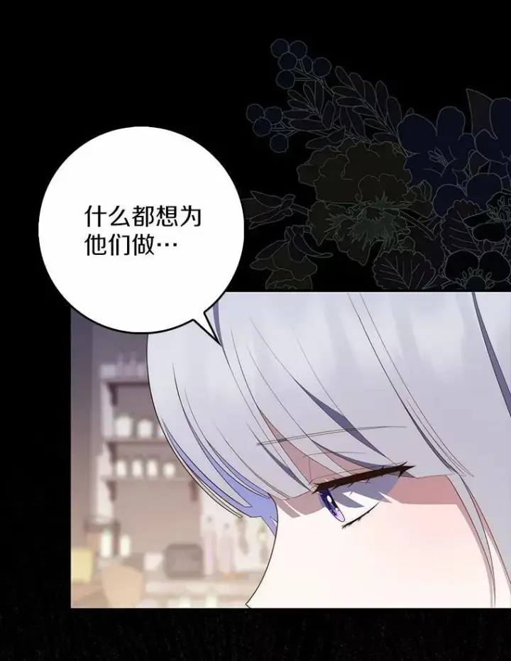 《占卜的公女》70.你在这里干什么？图48