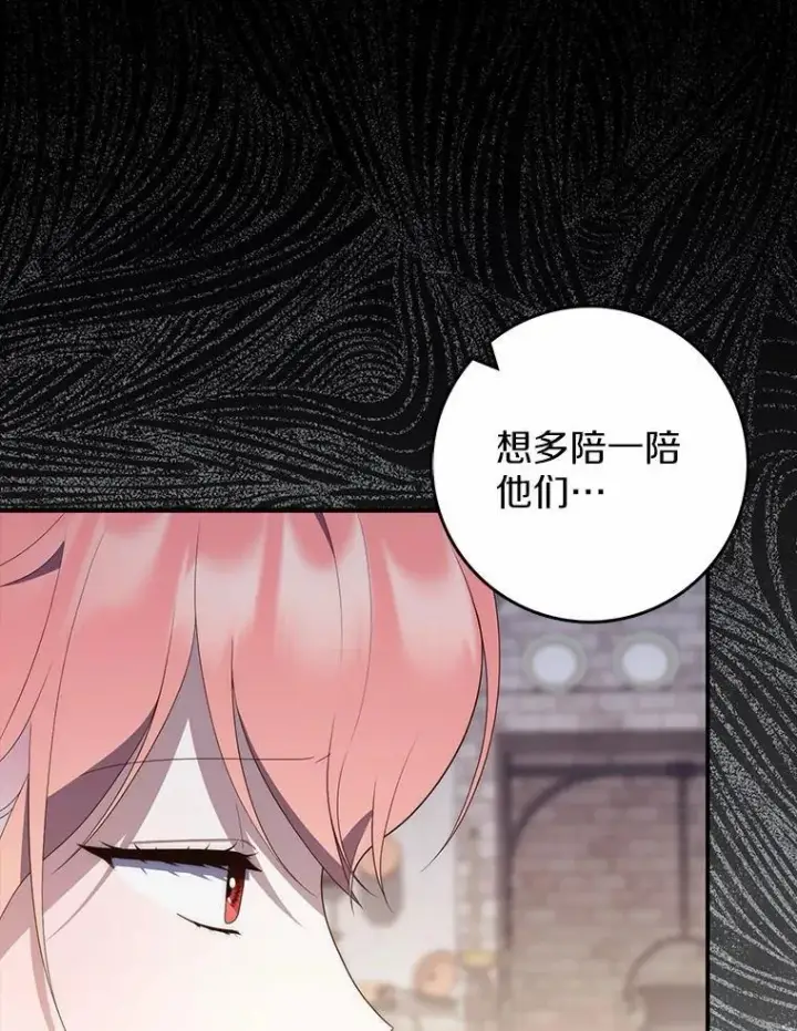 《占卜的公女》70.你在这里干什么？图49