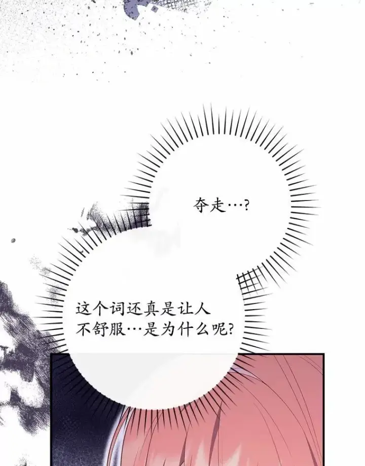 《占卜的公女》70.你在这里干什么？图5