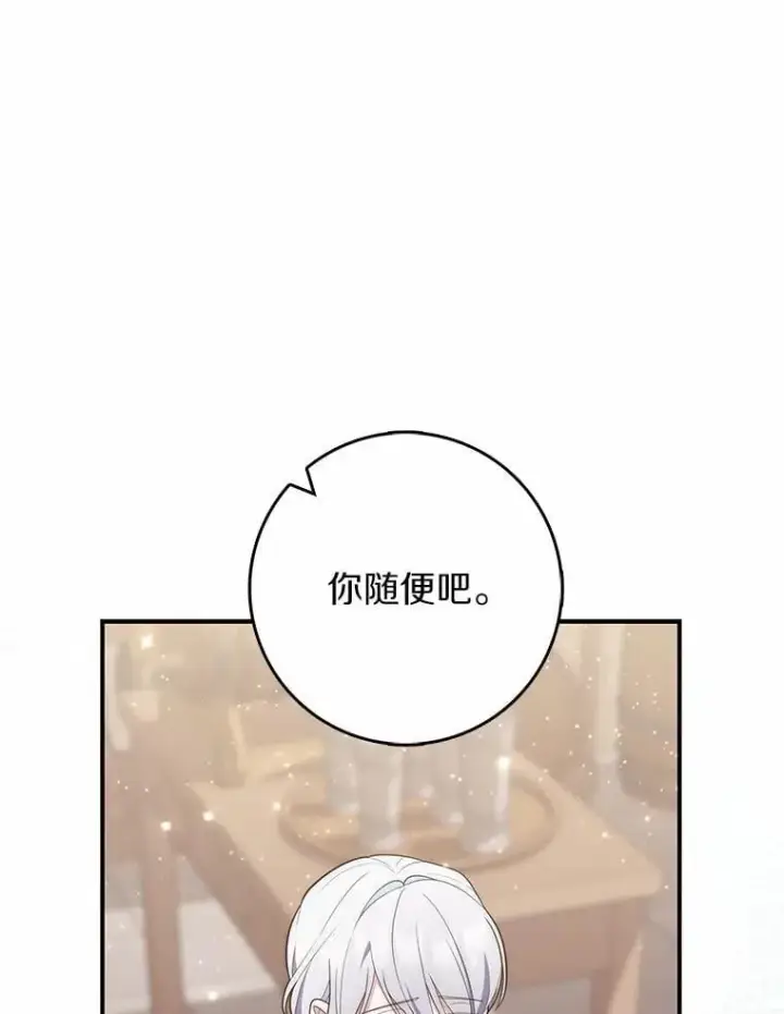 《占卜的公女》70.你在这里干什么？图51