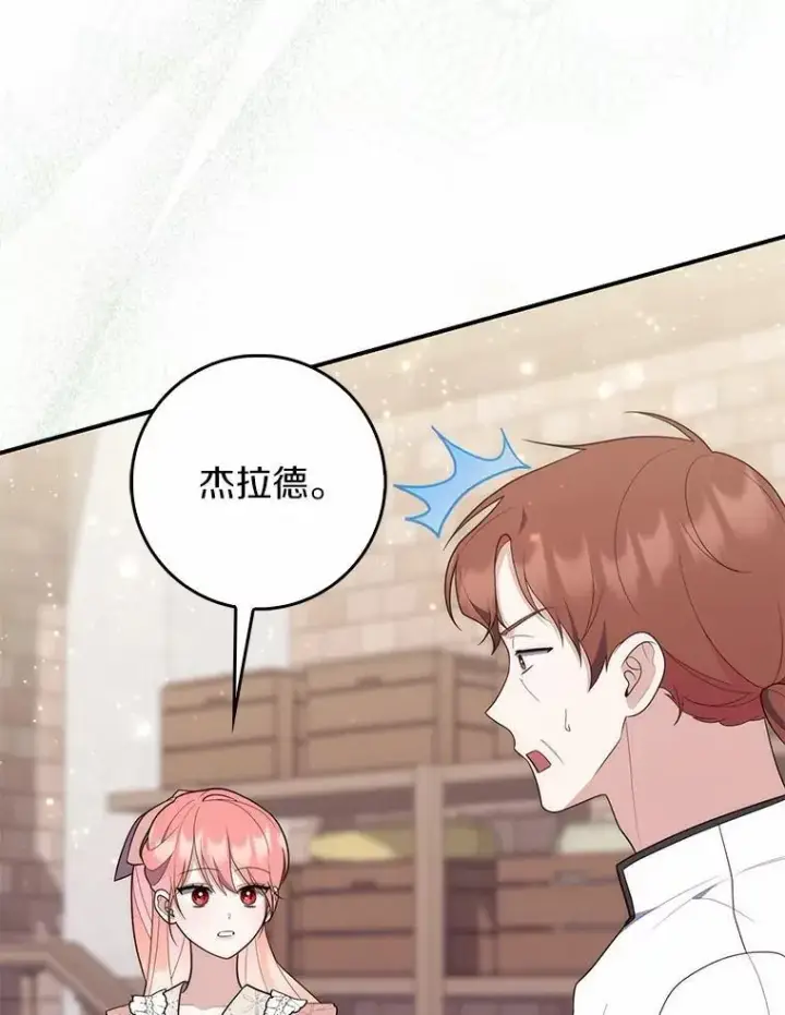 《占卜的公女》70.你在这里干什么？图53