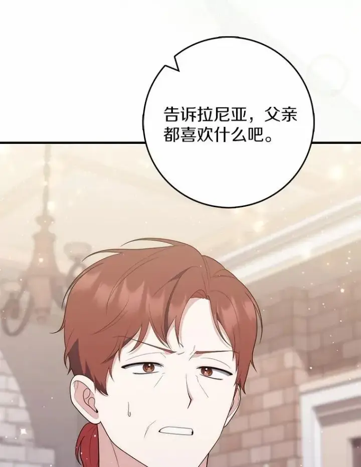 《占卜的公女》70.你在这里干什么？图55