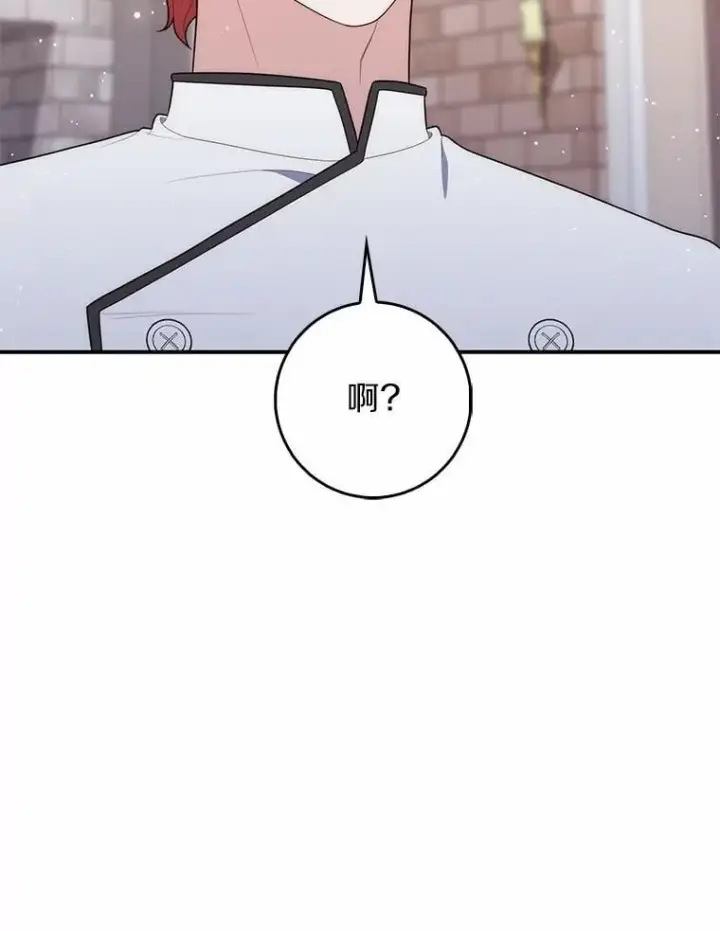 《占卜的公女》70.你在这里干什么？图56