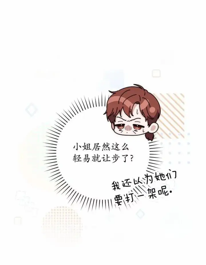 《占卜的公女》70.你在这里干什么？图61