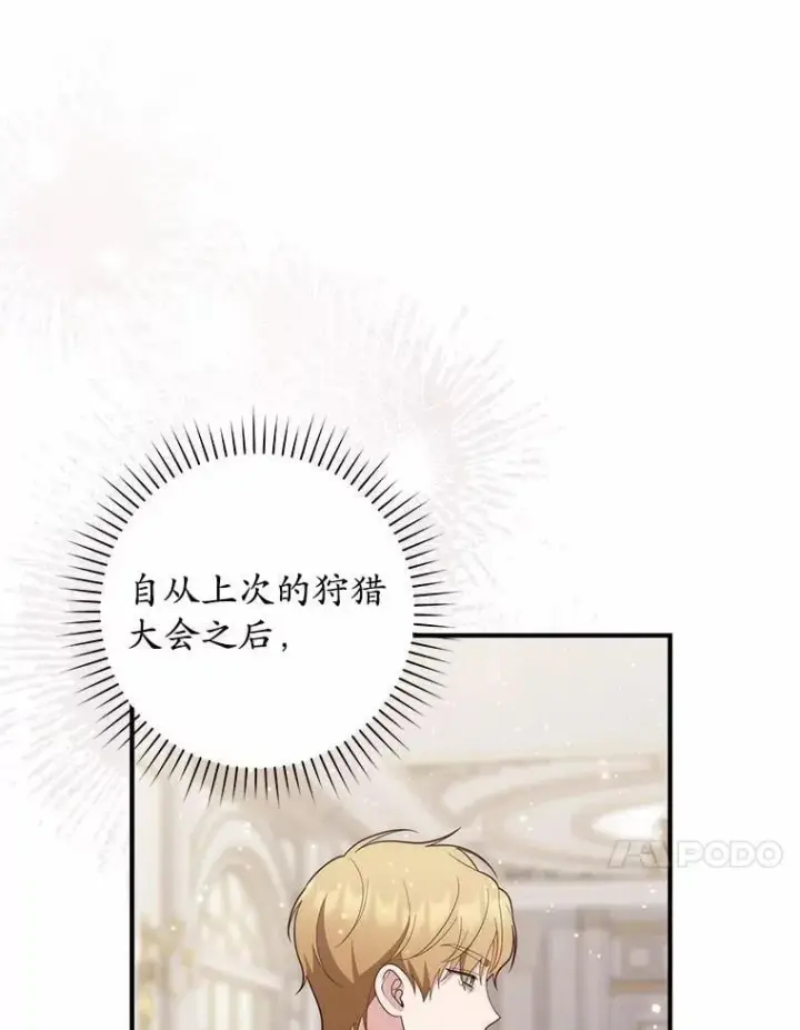 《占卜的公女》70.你在这里干什么？图70