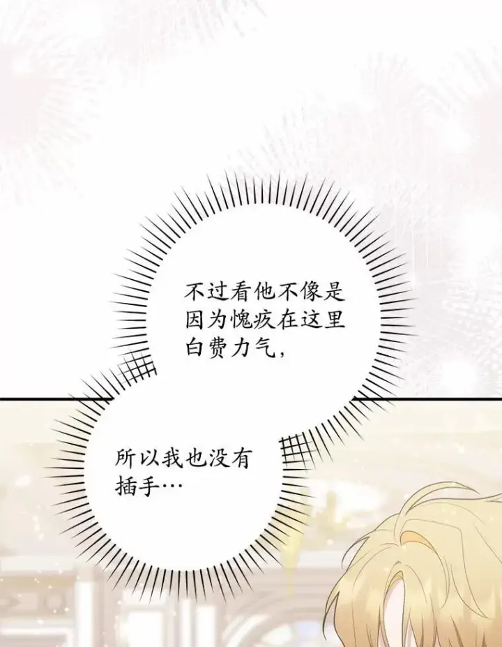 《占卜的公女》70.你在这里干什么？图72
