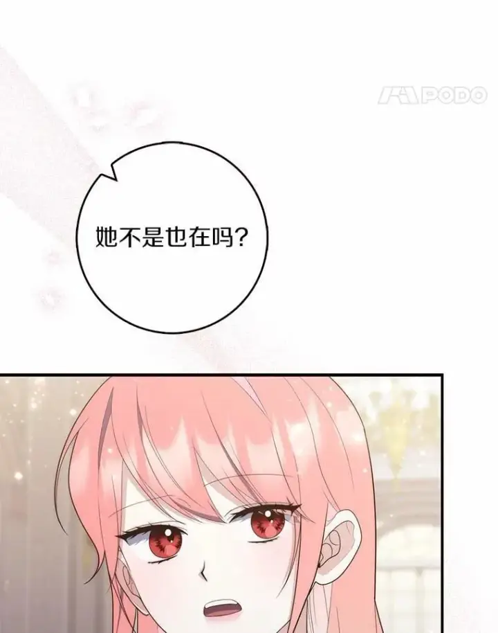 《占卜的公女》70.你在这里干什么？图74