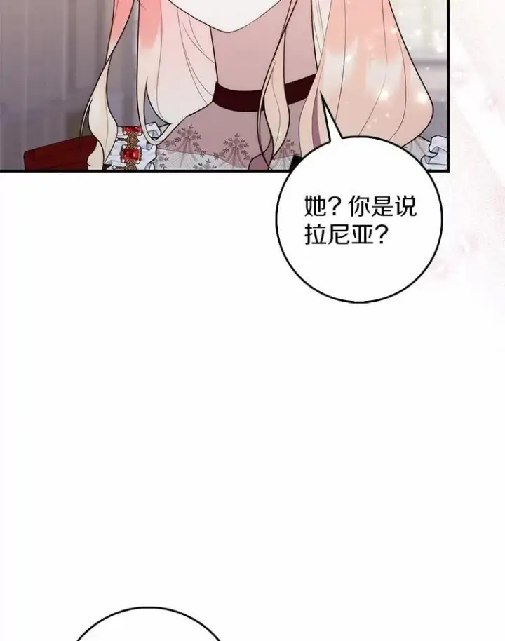 《占卜的公女》70.你在这里干什么？图75