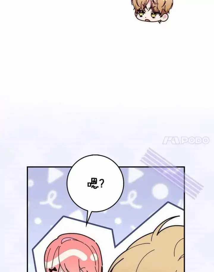 《占卜的公女》70.你在这里干什么？图77