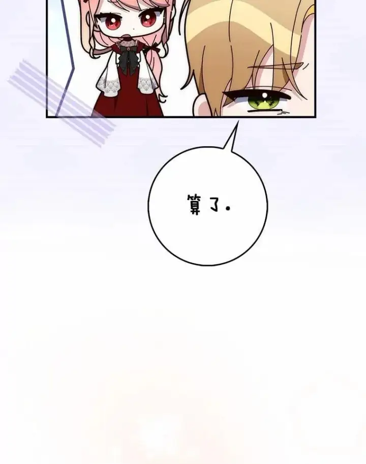 《占卜的公女》70.你在这里干什么？图78