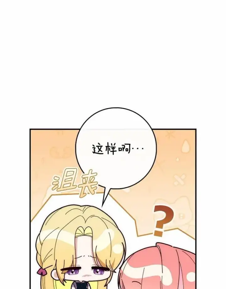 《占卜的公女》70.你在这里干什么？图9