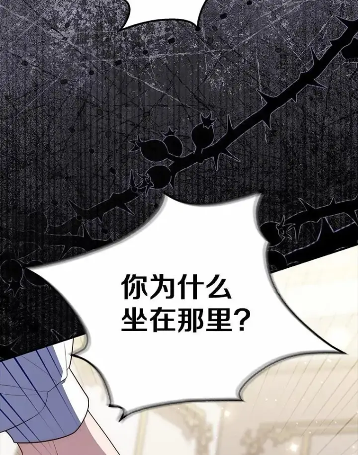 《占卜的公女》70.你在这里干什么？图90
