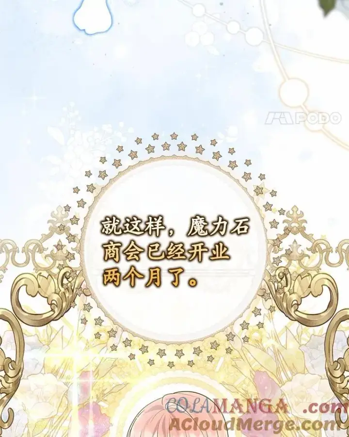 《占卜的公女》71.蹩脚的演技图101