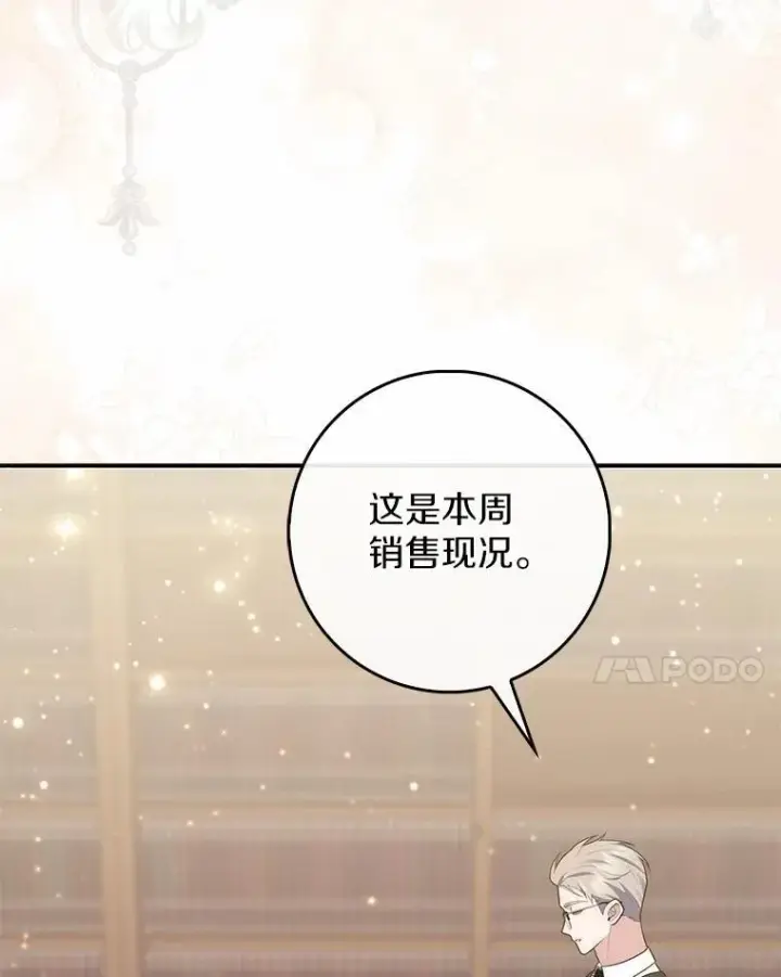 《占卜的公女》71.蹩脚的演技图104