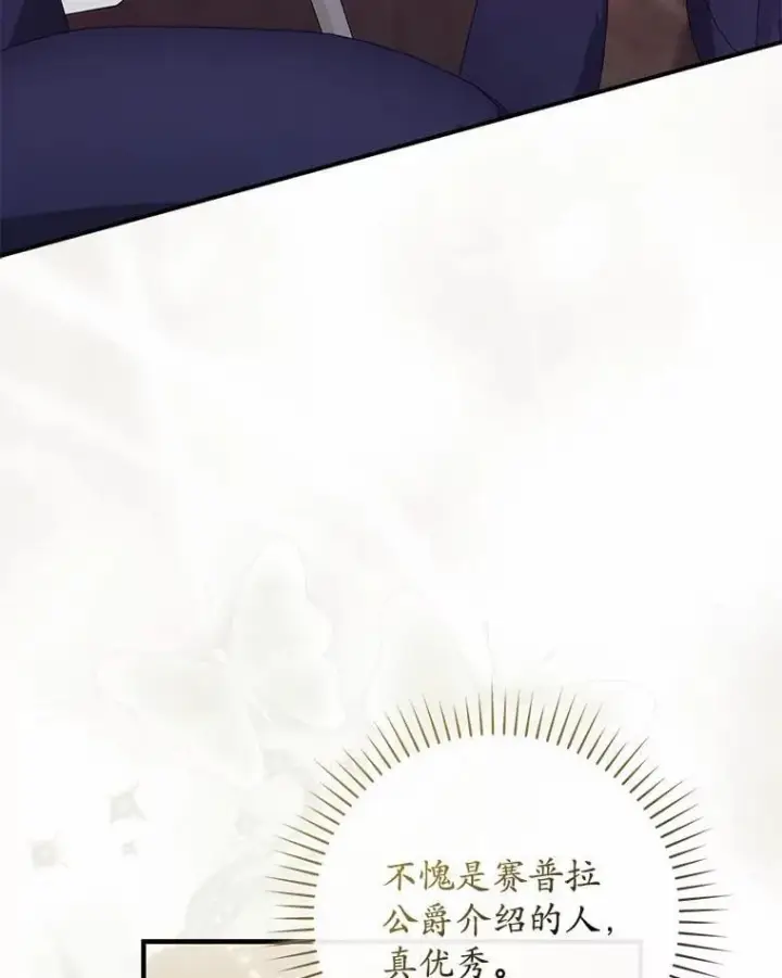 《占卜的公女》71.蹩脚的演技图106