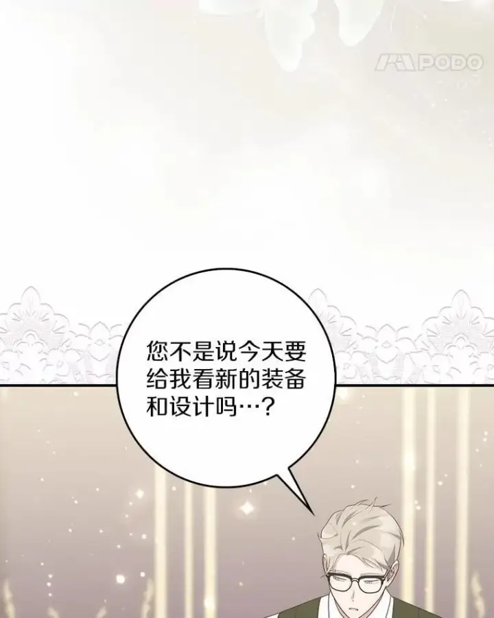 《占卜的公女》71.蹩脚的演技图108