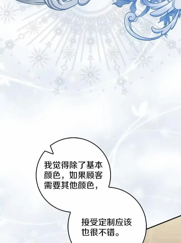 《占卜的公女》71.蹩脚的演技图118