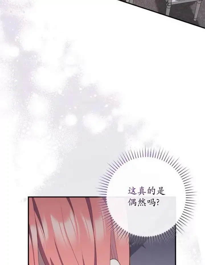 《占卜的公女》71.蹩脚的演技图12