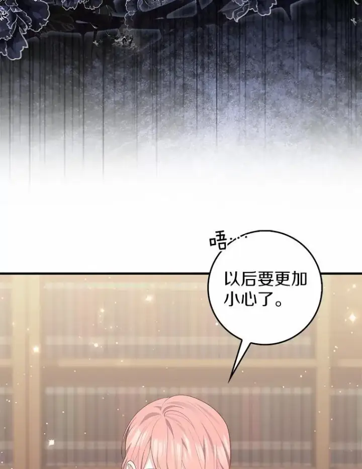 《占卜的公女》71.蹩脚的演技图128