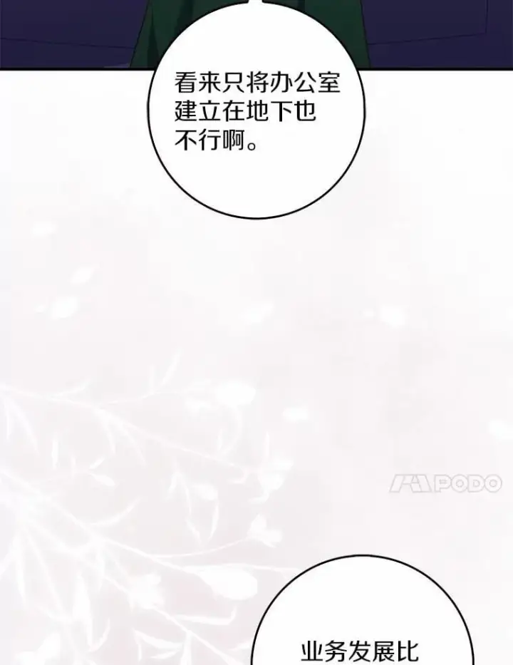 《占卜的公女》71.蹩脚的演技图130