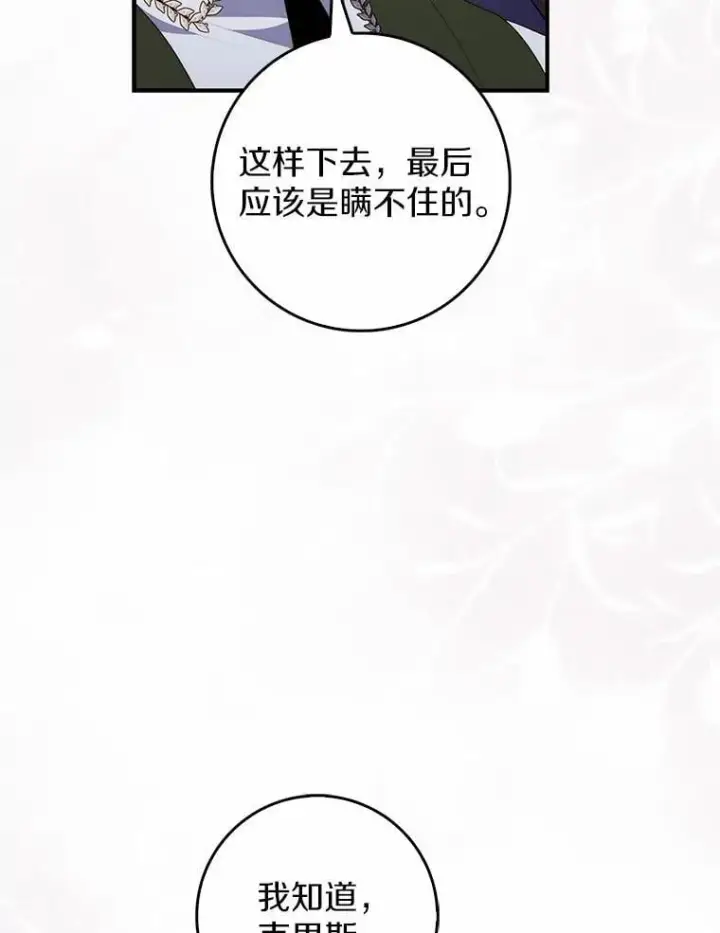 《占卜的公女》71.蹩脚的演技图132