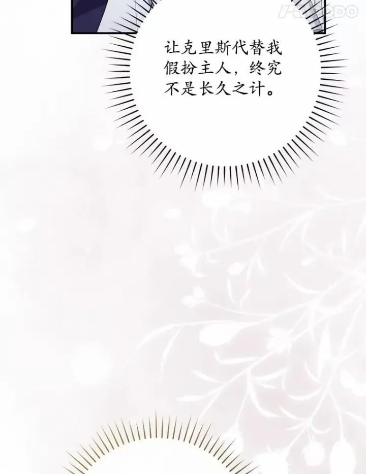 《占卜的公女》71.蹩脚的演技图134