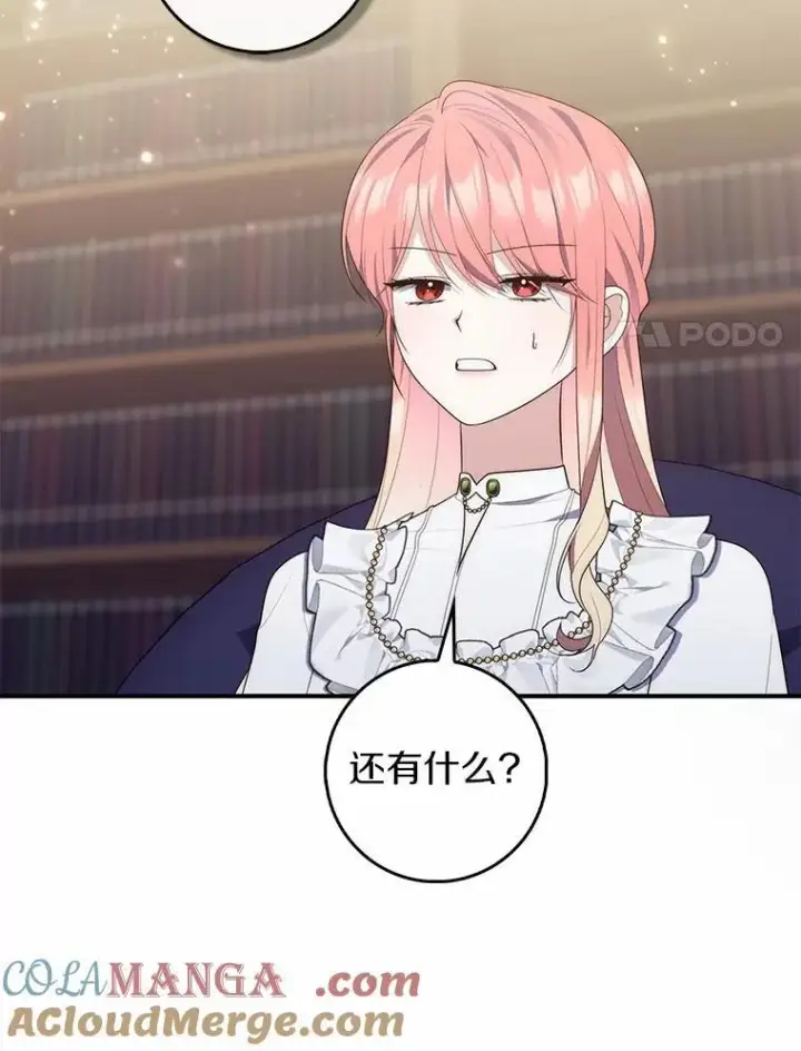 《占卜的公女》71.蹩脚的演技图137