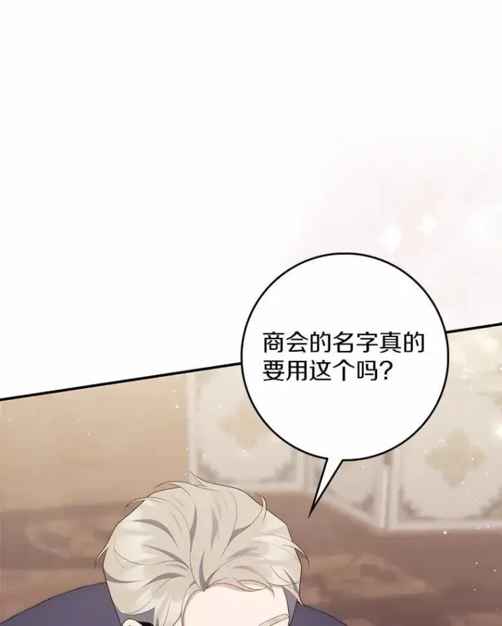 《占卜的公女》71.蹩脚的演技图138