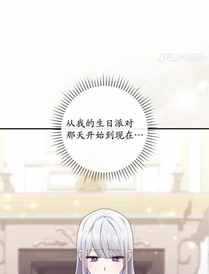 《占卜的公女》71.蹩脚的演技图14