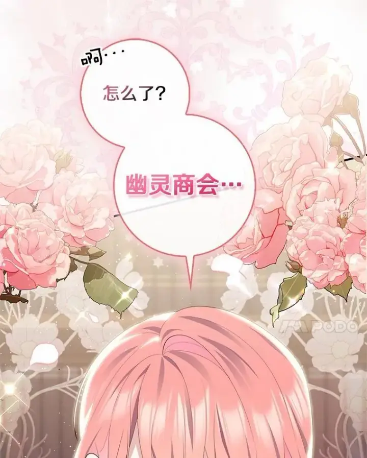 《占卜的公女》71.蹩脚的演技图140