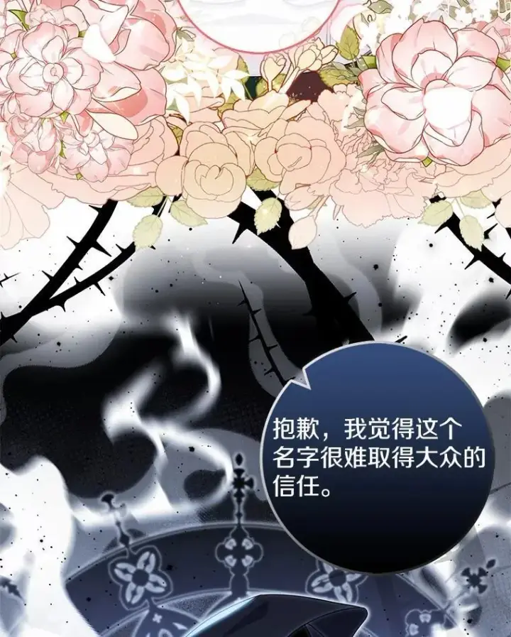 《占卜的公女》71.蹩脚的演技图142