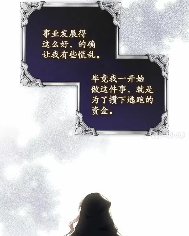 《占卜的公女》71.蹩脚的演技图147