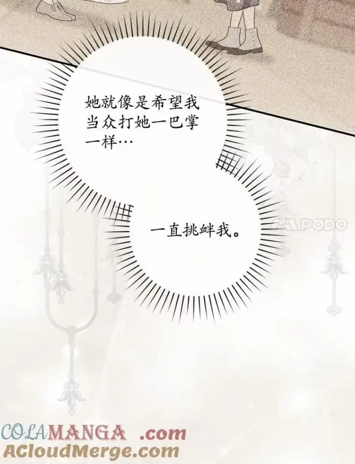 《占卜的公女》71.蹩脚的演技图17