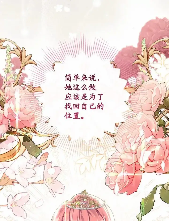 《占卜的公女》71.蹩脚的演技图18