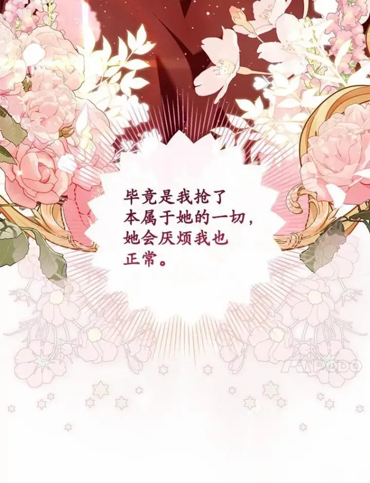 《占卜的公女》71.蹩脚的演技图20