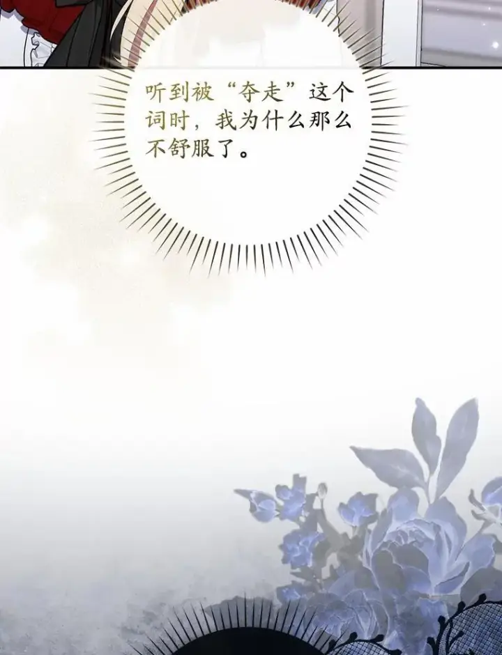 《占卜的公女》71.蹩脚的演技图22