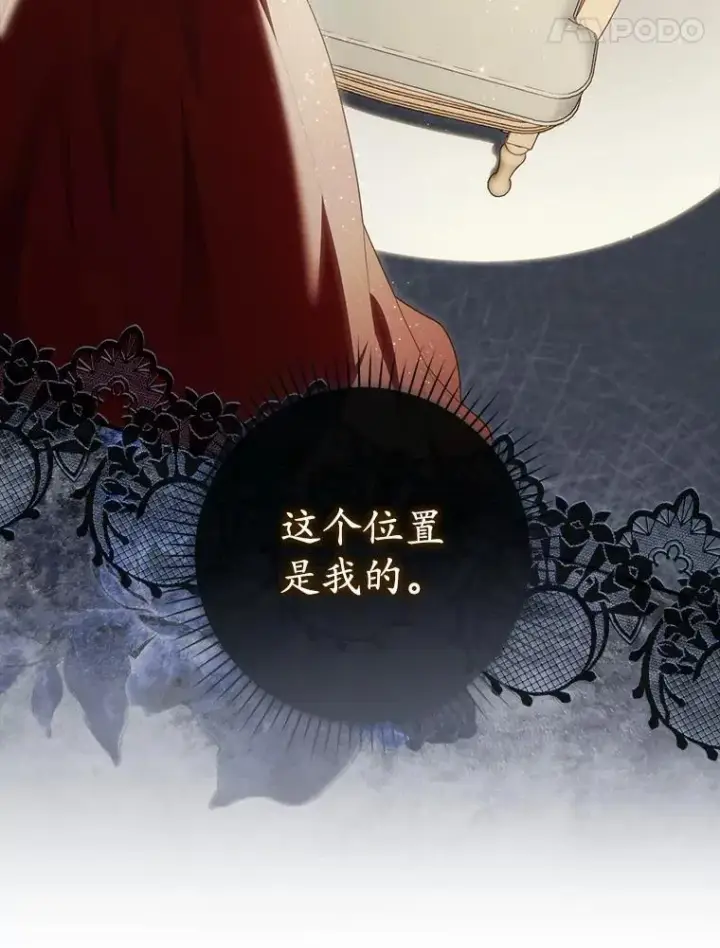 《占卜的公女》71.蹩脚的演技图24