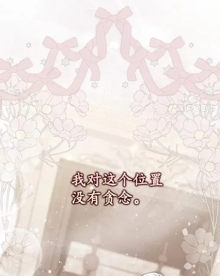 《占卜的公女》71.蹩脚的演技图27